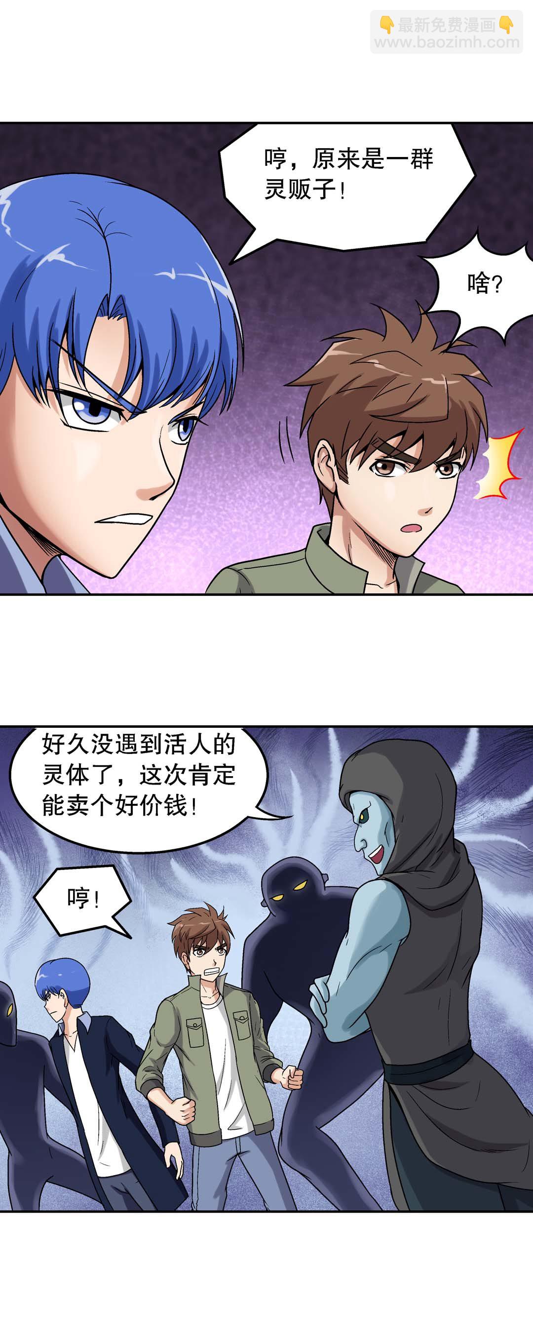 《控运师》第39话 第10页