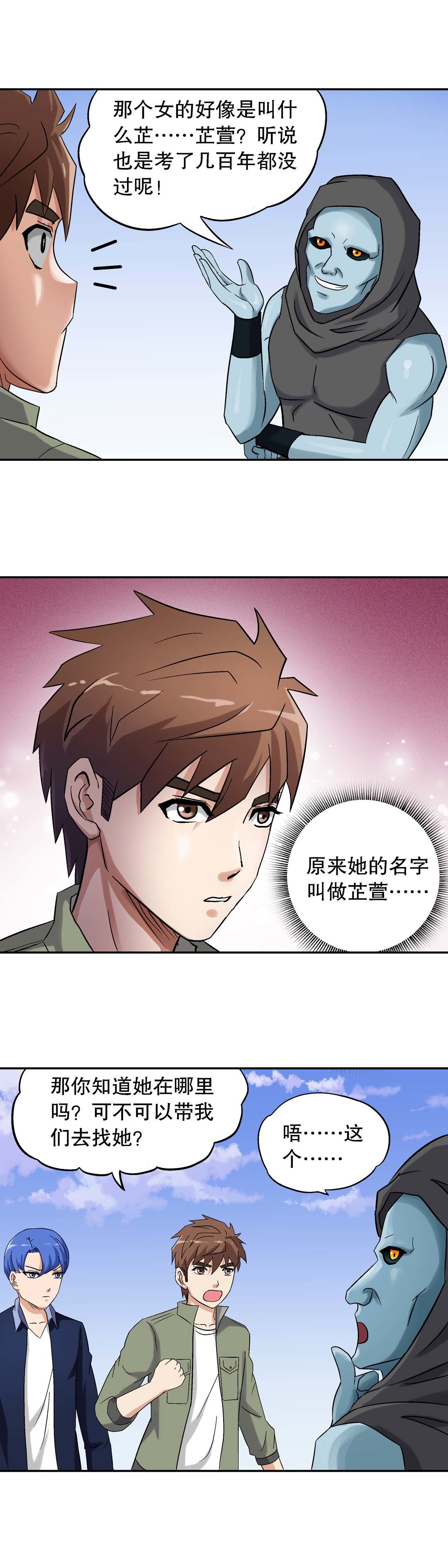 《控运师》第39话 第5页