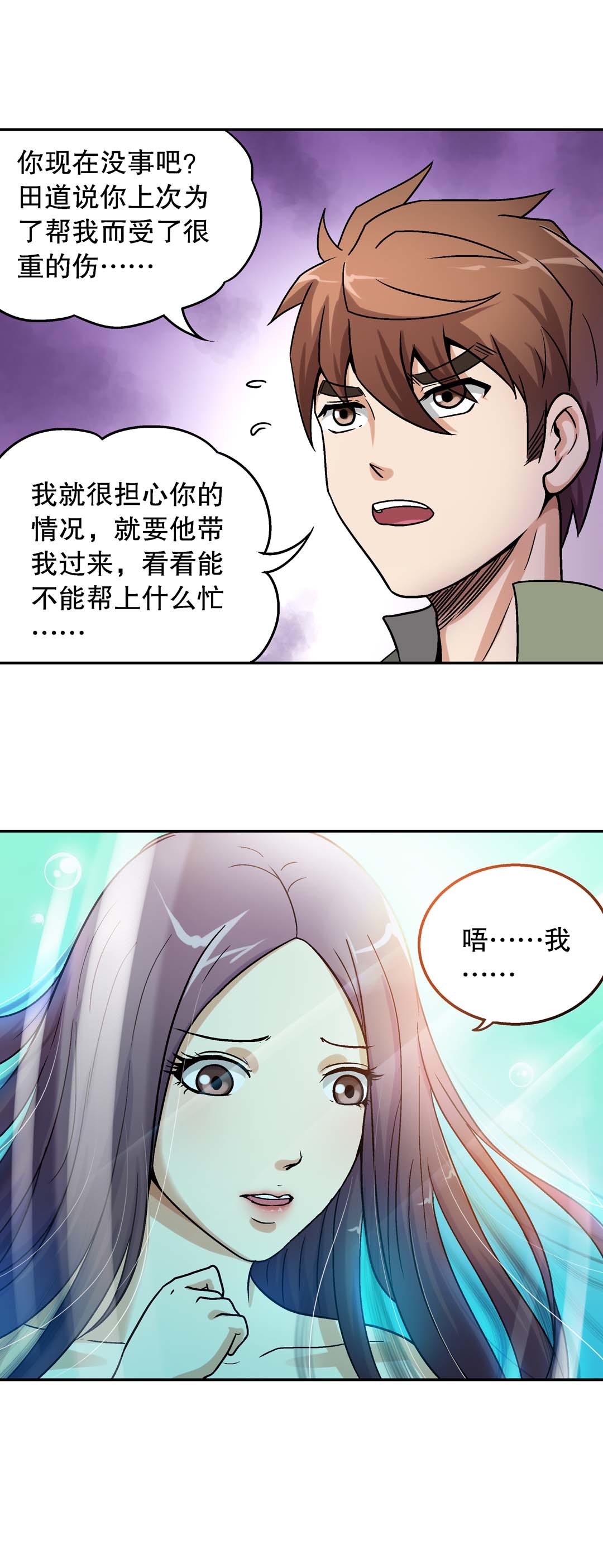 《控运师》第41话 第7页