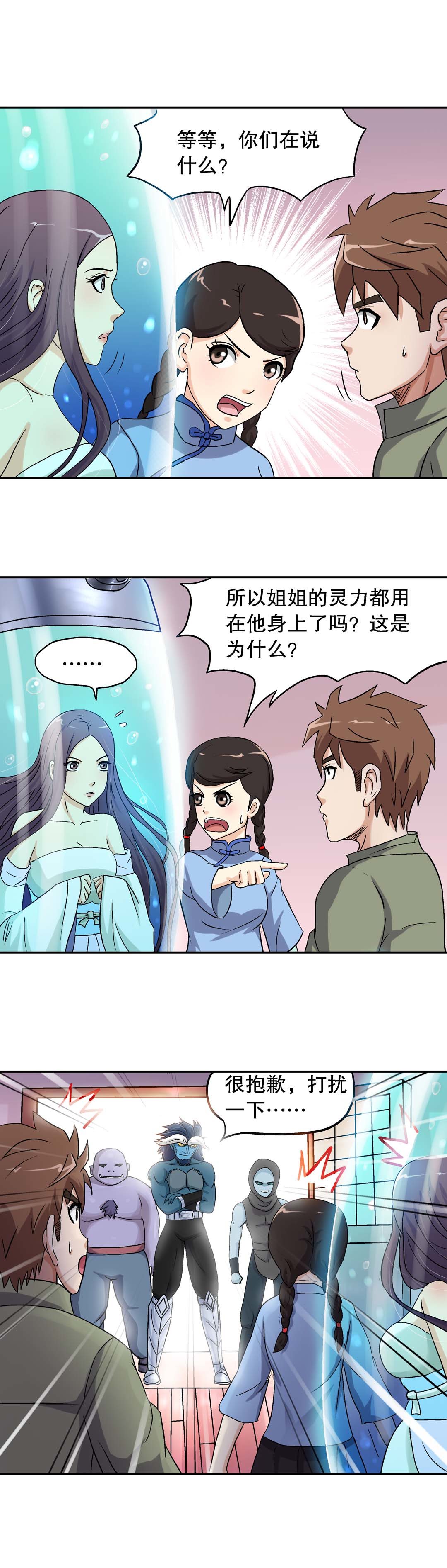 《控运师》第41话 第8页