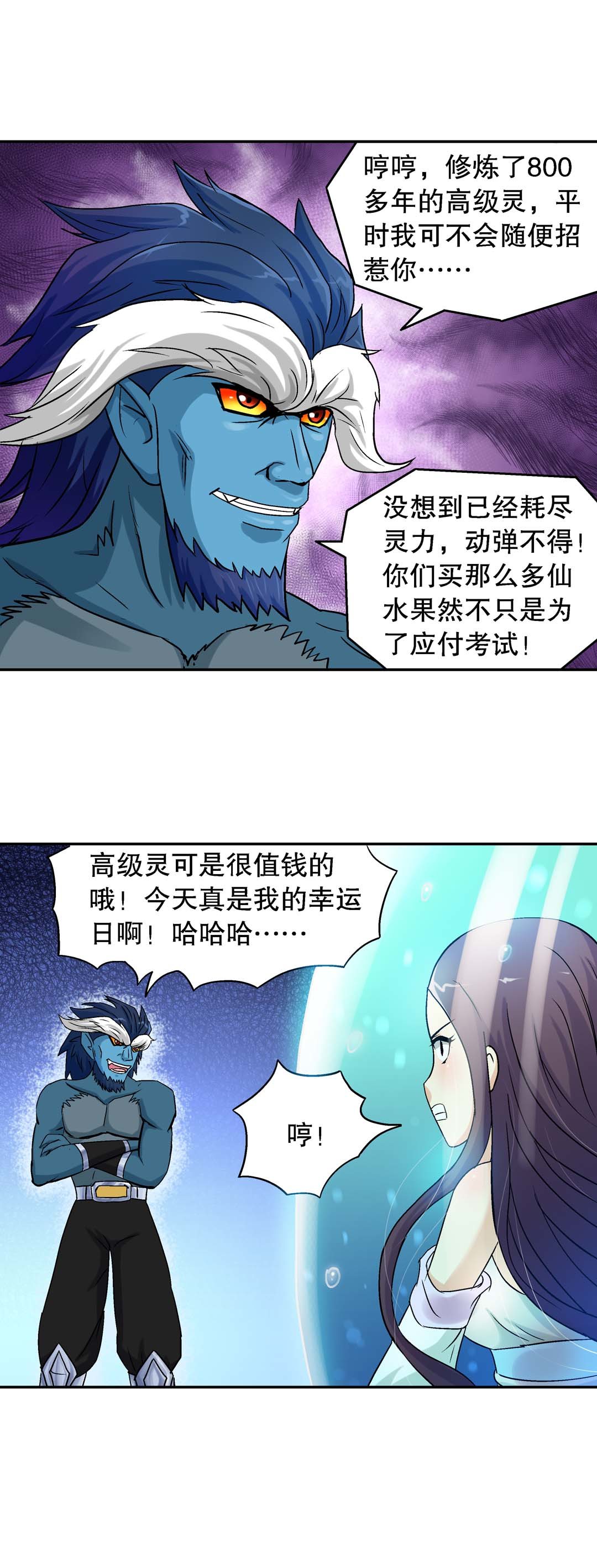 《控运师》第41话 第9页