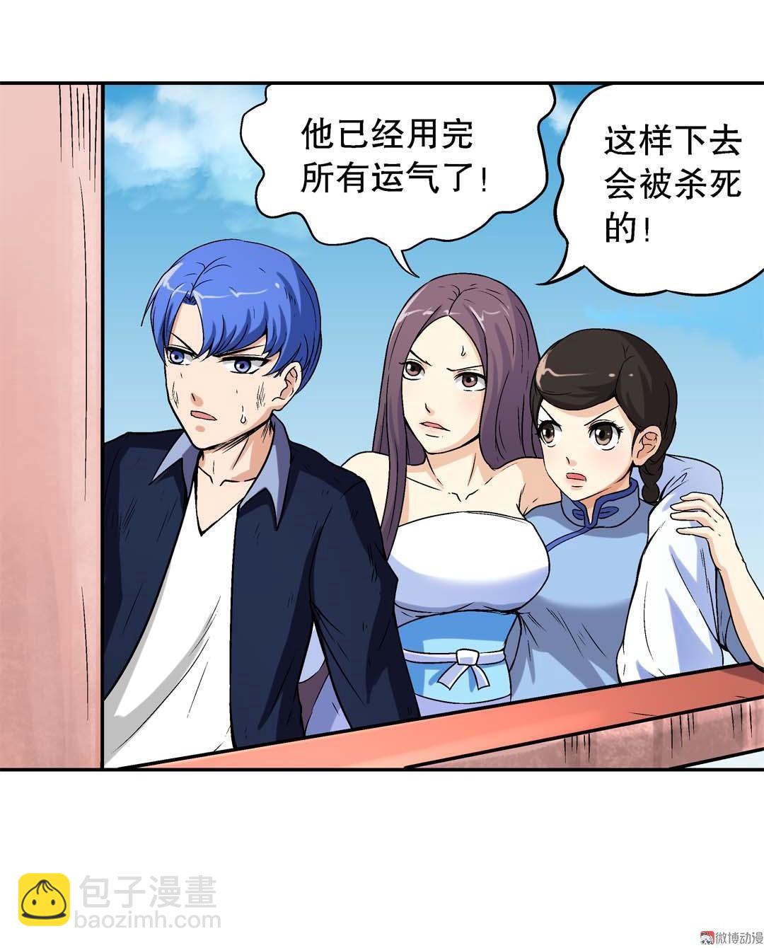 《控运师》第45话 第23页