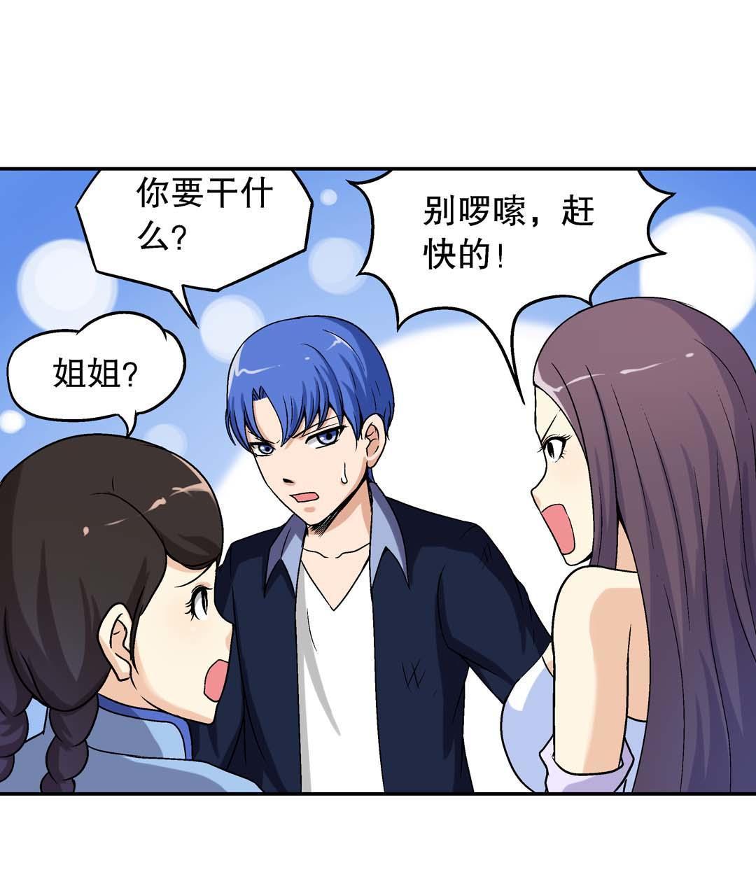 《控运师》第45话 第26页
