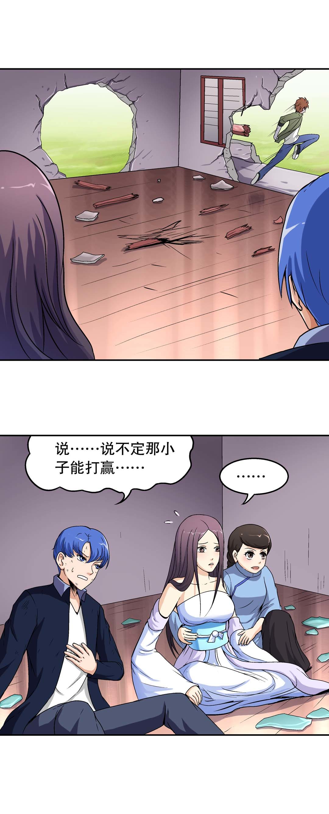 《控运师》第44话 第6页