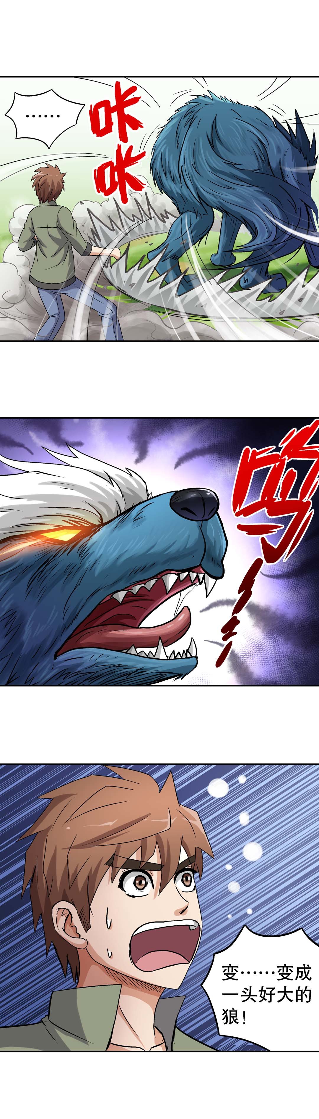 《控运师》第44话 第9页