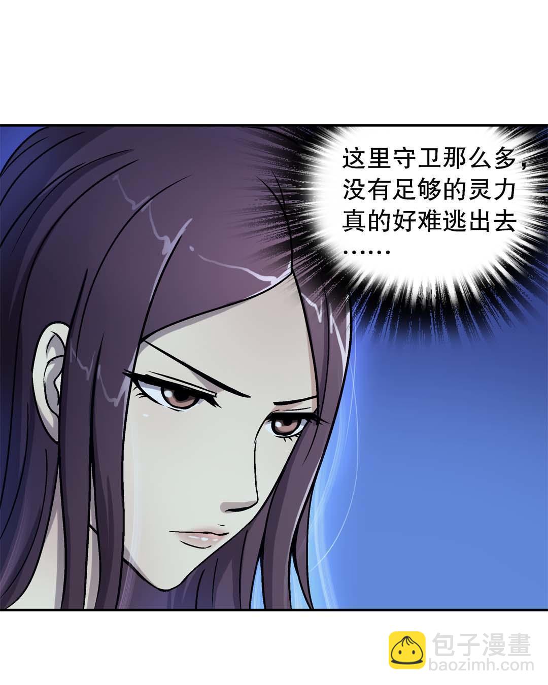 《控运师》第49话 第29页