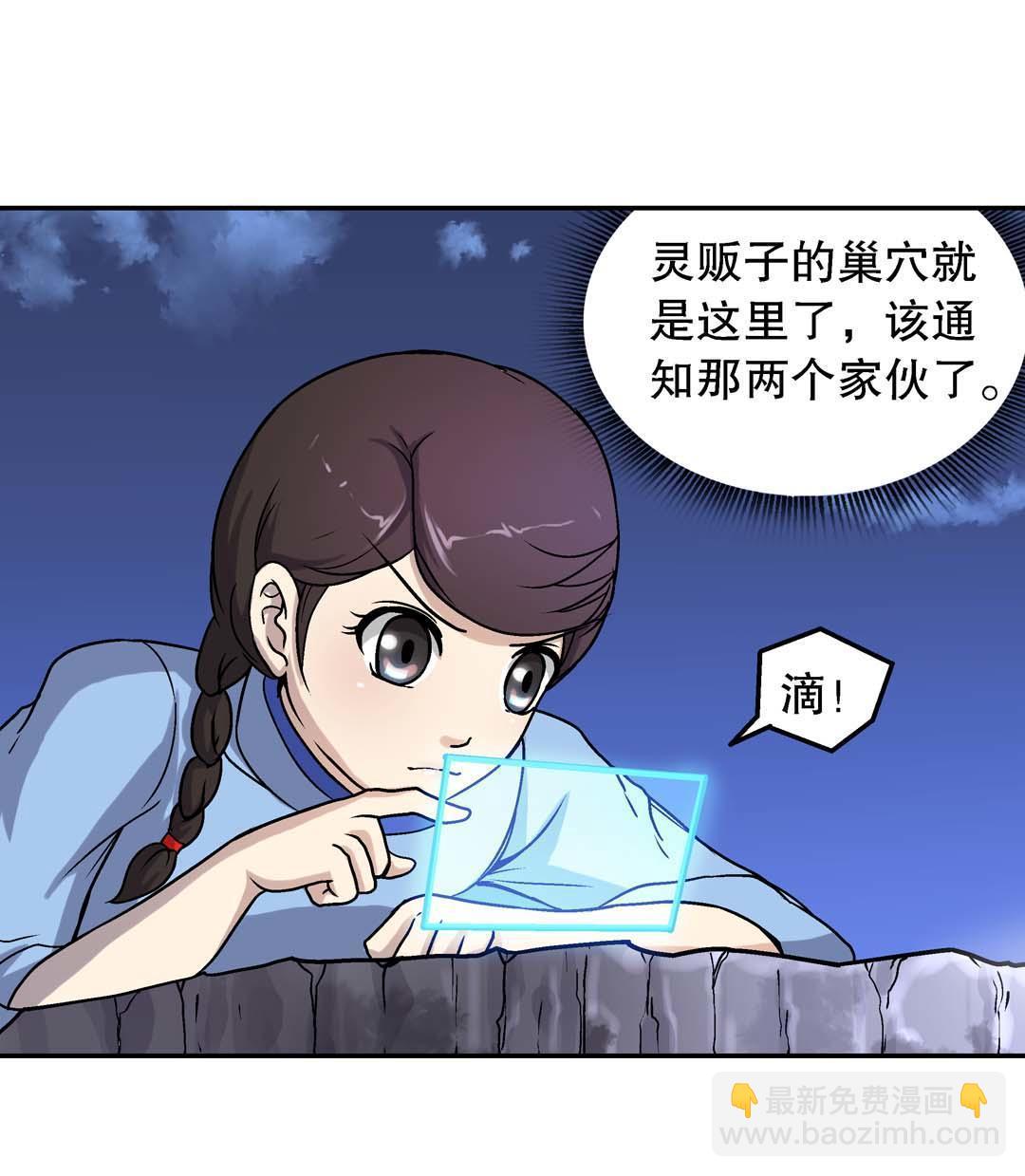《控运师》第49话 第31页