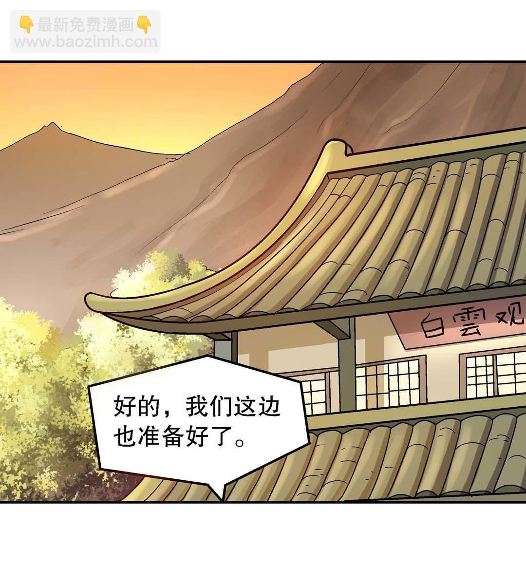 《控运师》第49话 第32页