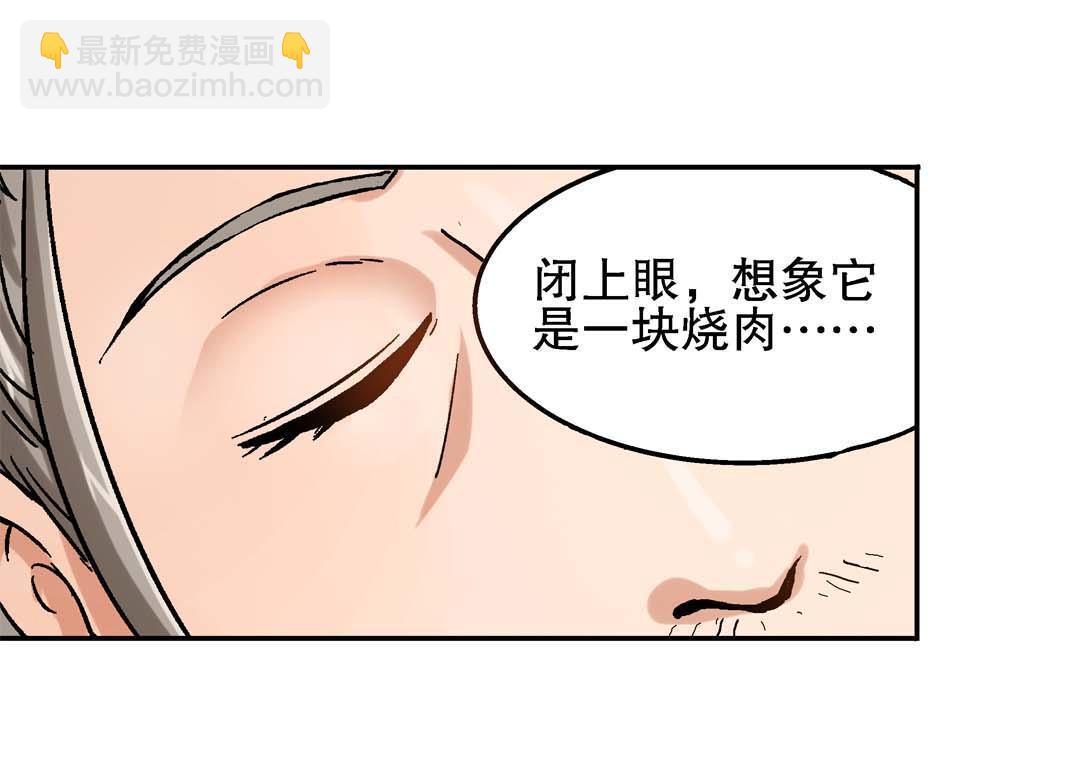 《控运师》第48话 第11页