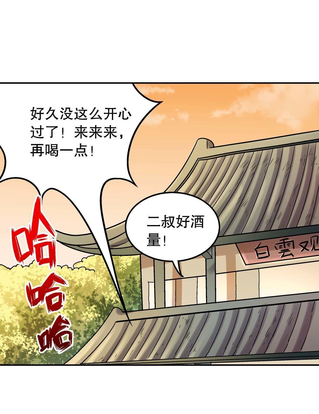 《控运师》第48话 第20页