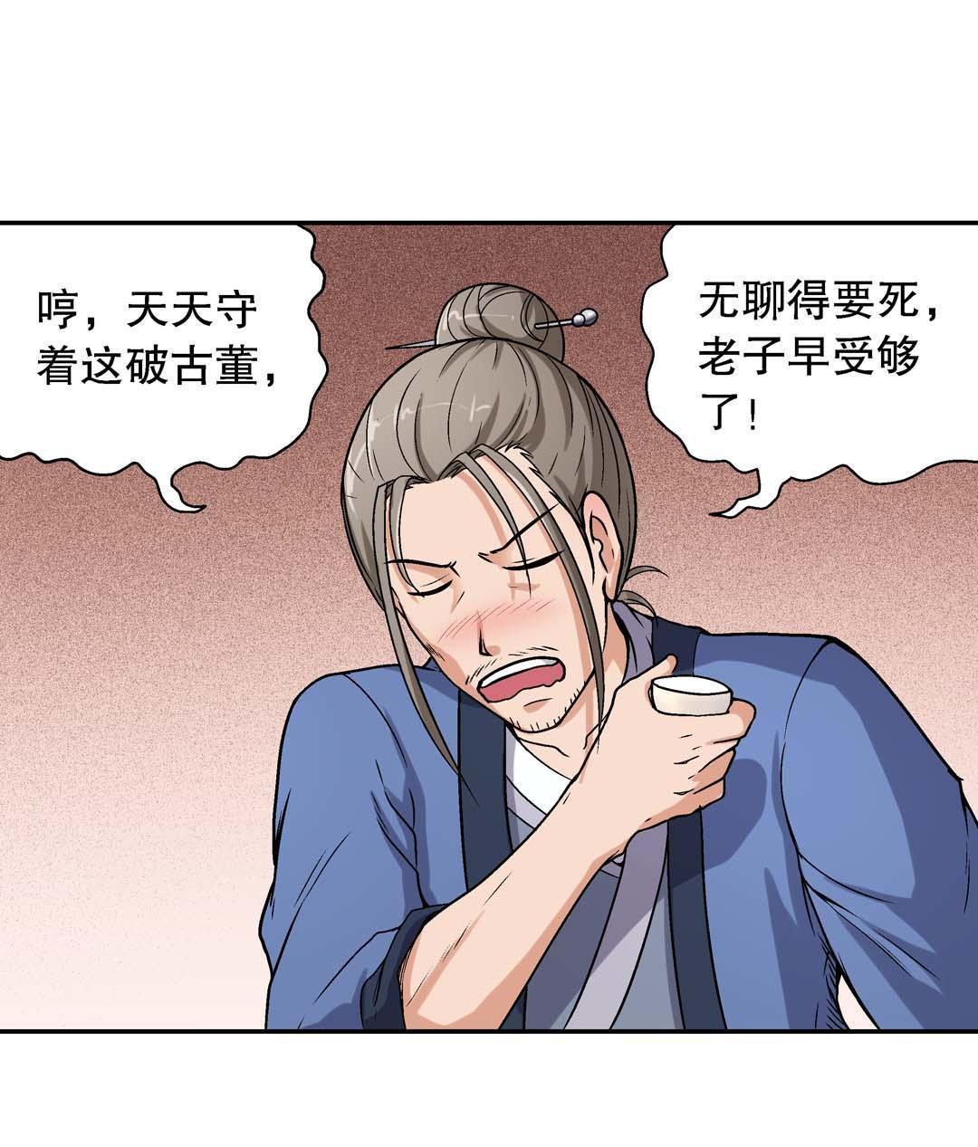 《控运师》第48话 第27页