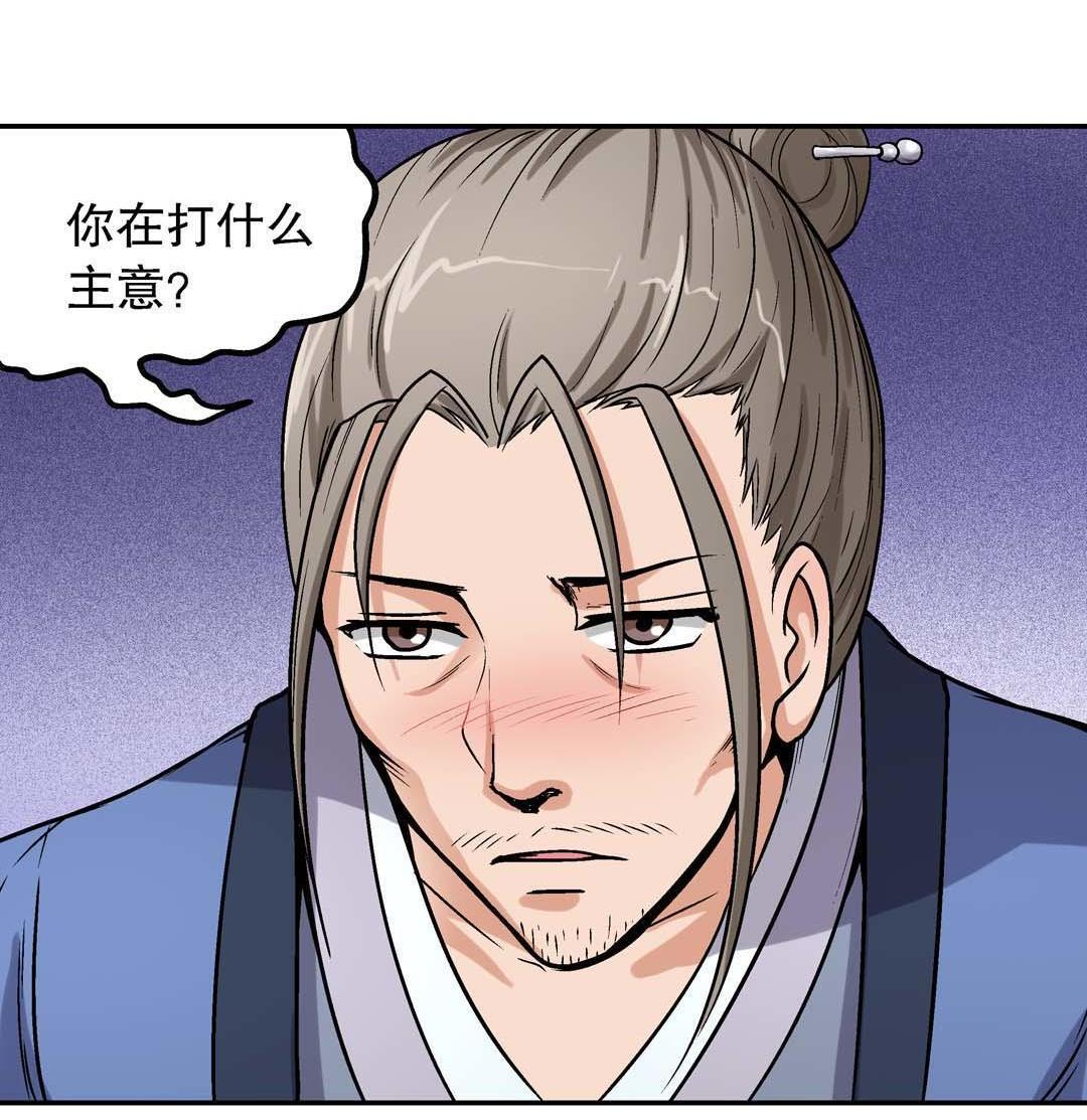 《控运师》第48话 第29页