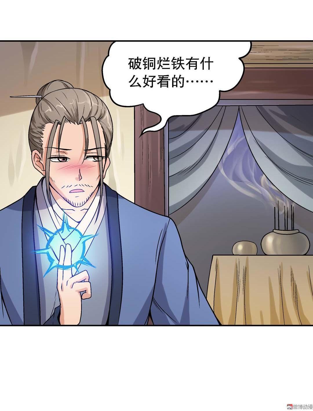 《控运师》第48话 第32页