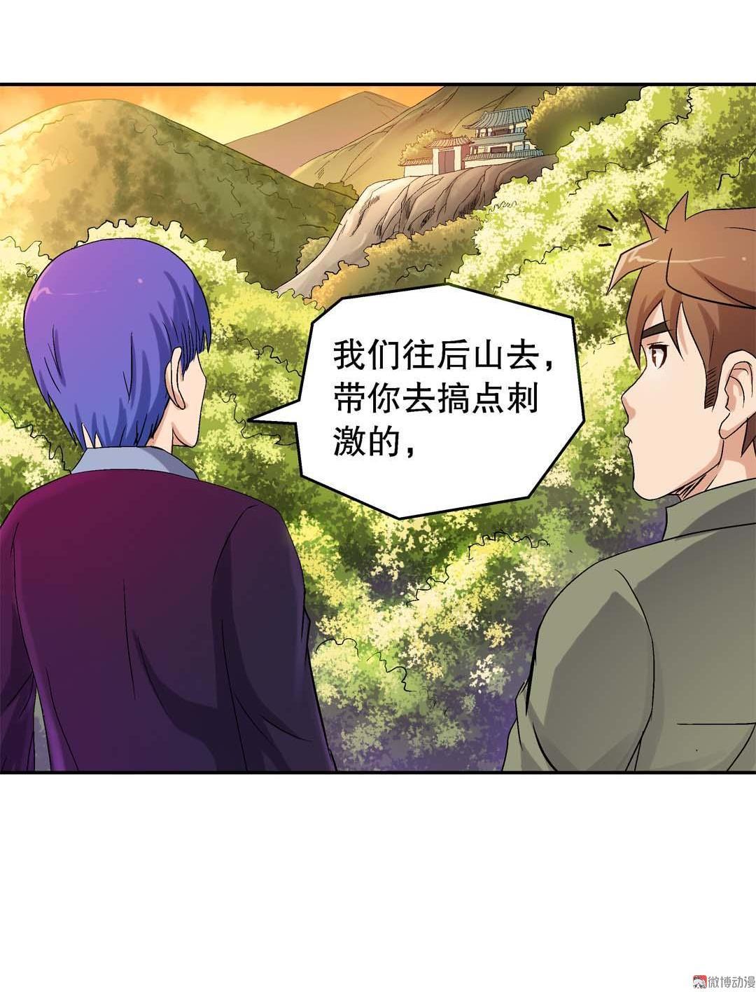 《控运师》第48话 第5页