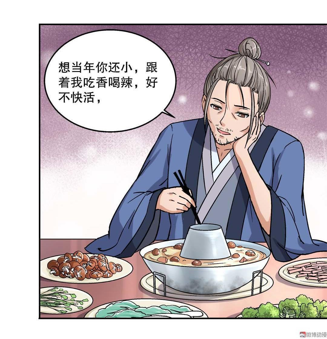 《控运师》第48话 第8页