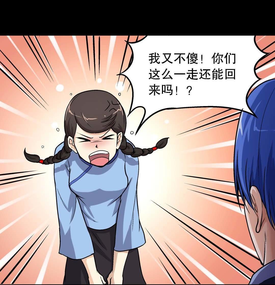 《控运师》第47话 第16页