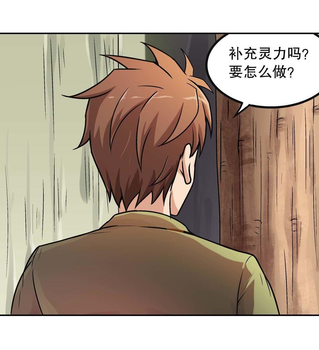 《控运师》第47话 第21页