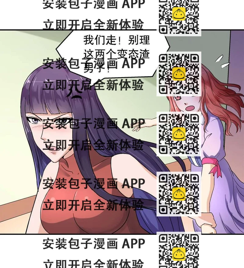《控运师》第47话 第2页