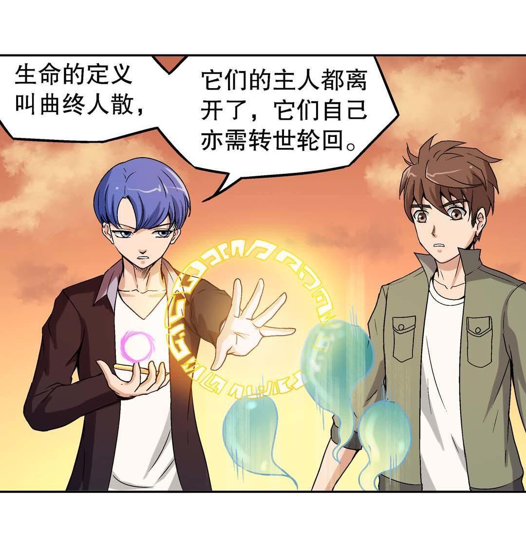 《控运师》第47话 第34页