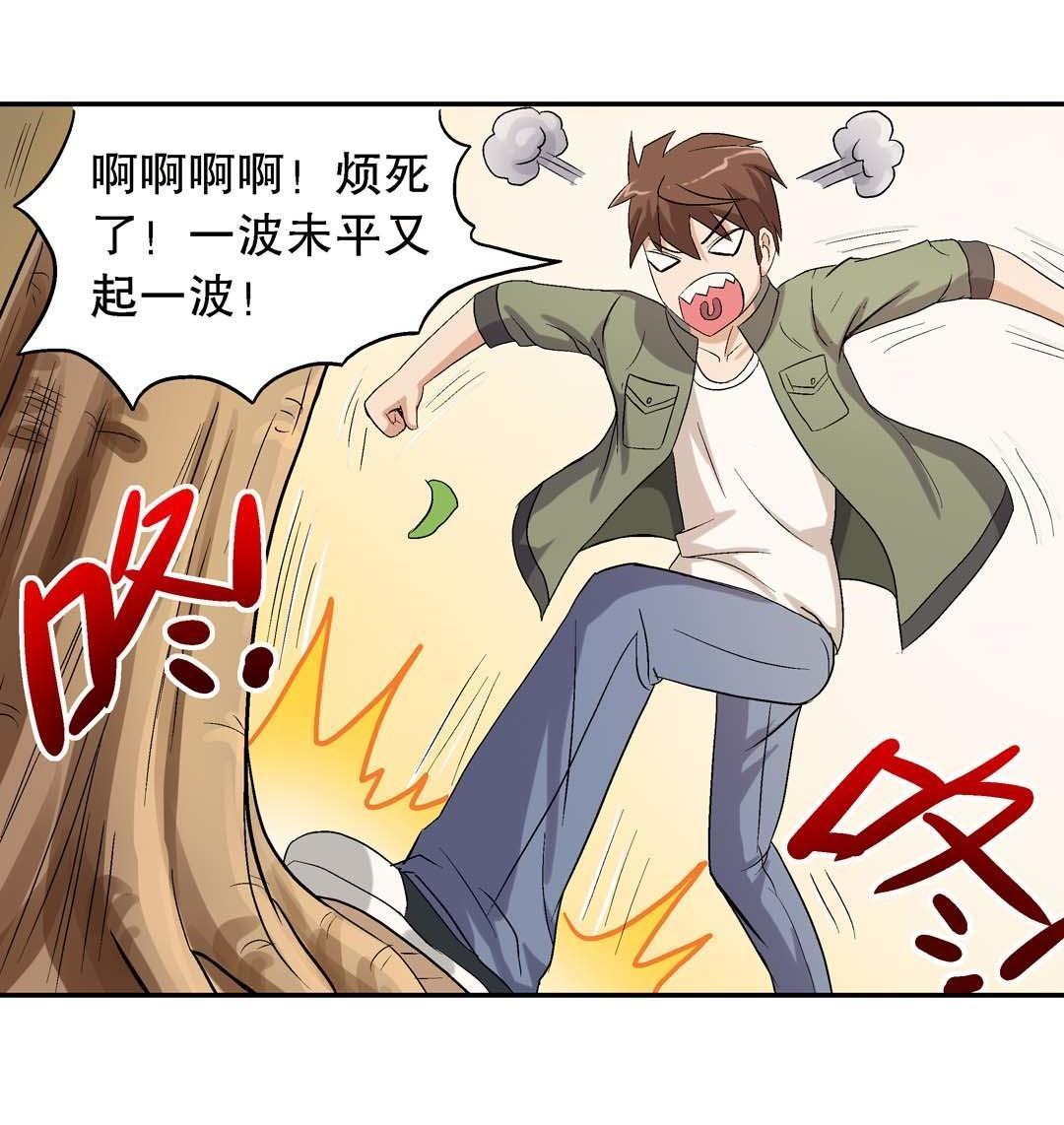 《控运师》第47话 第8页