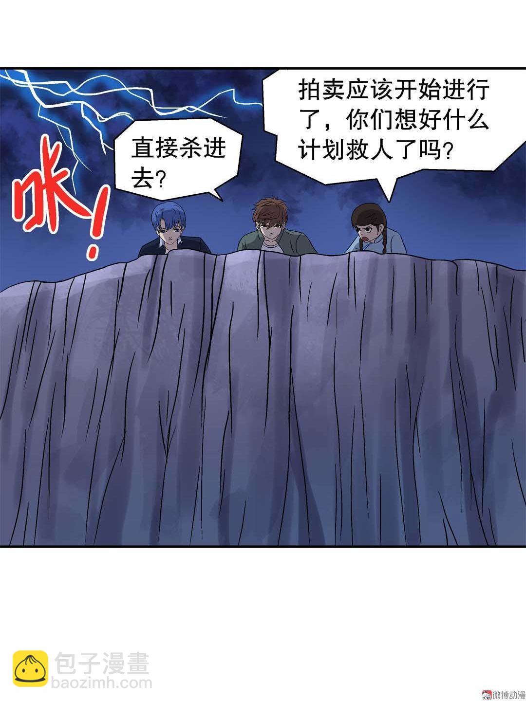 《控运师》第50话 第25页