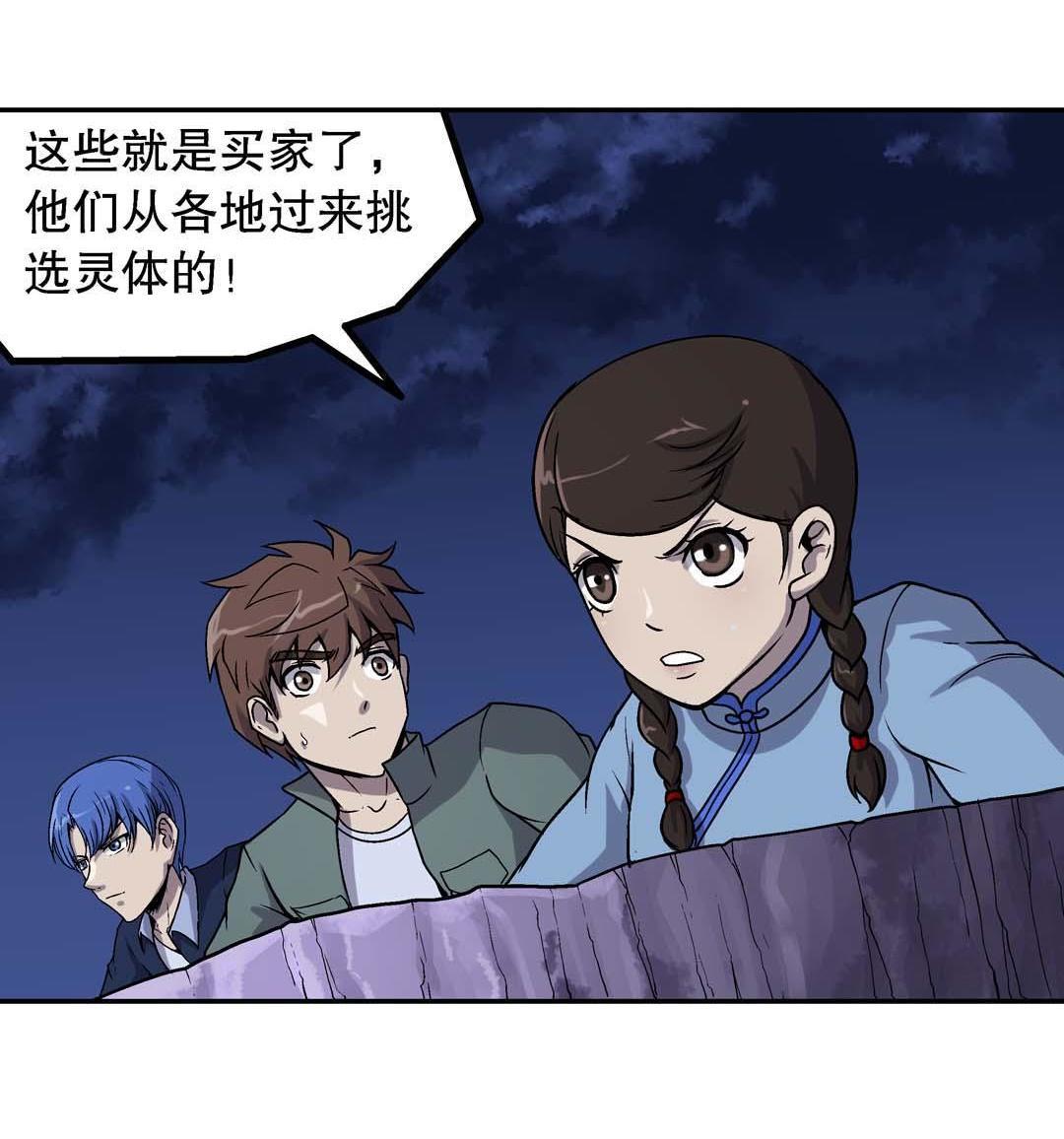 《控运师》第50话 第7页