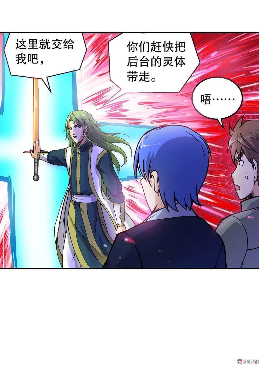 《控运师》第53话 第31页