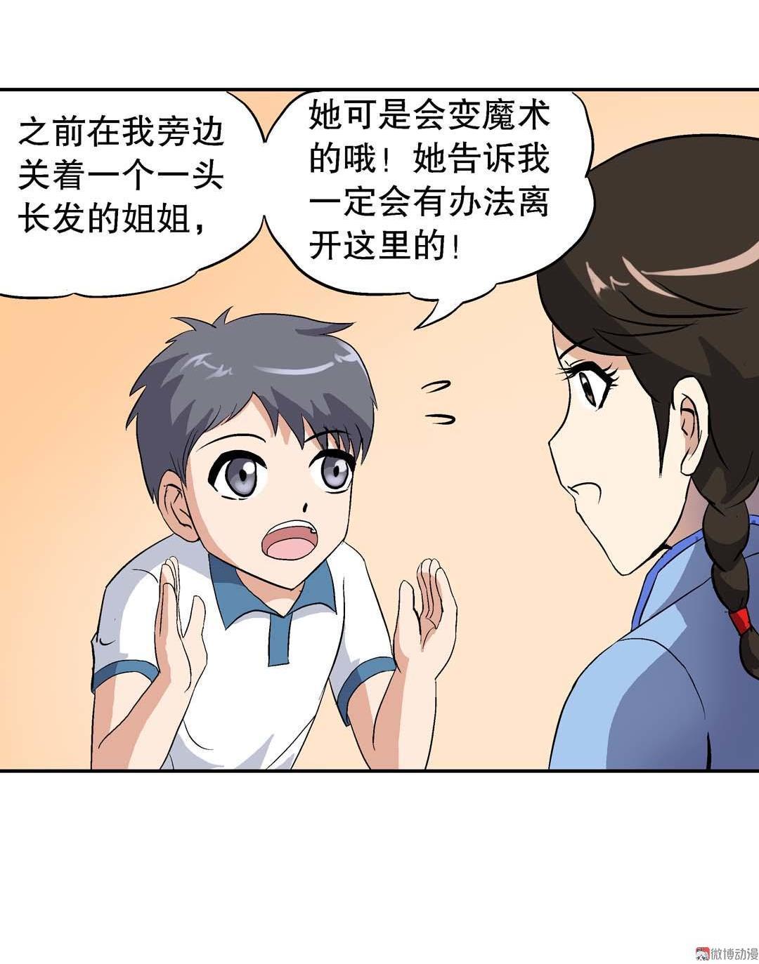 《控运师》第54话 第34页