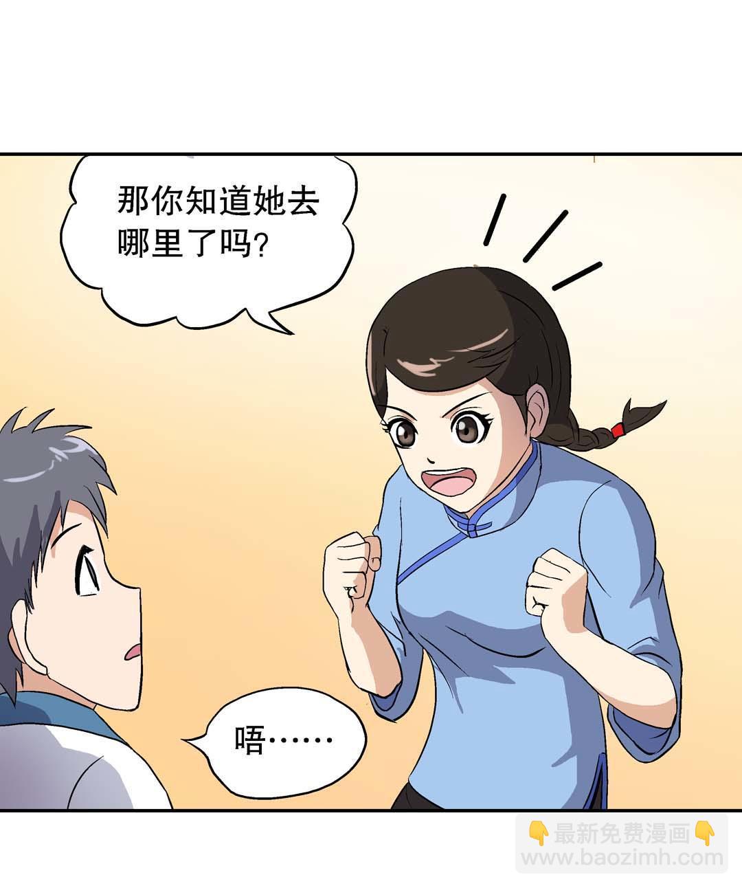 《控运师》第54话 第35页