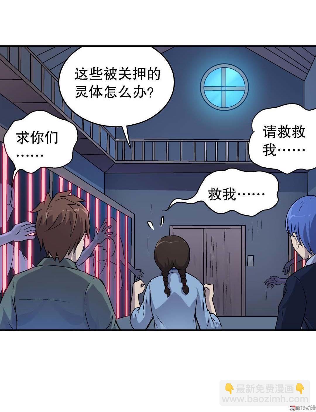 《控运师》第52话 第3页
