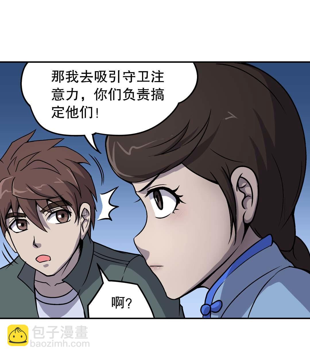 《控运师》第51话 第16页