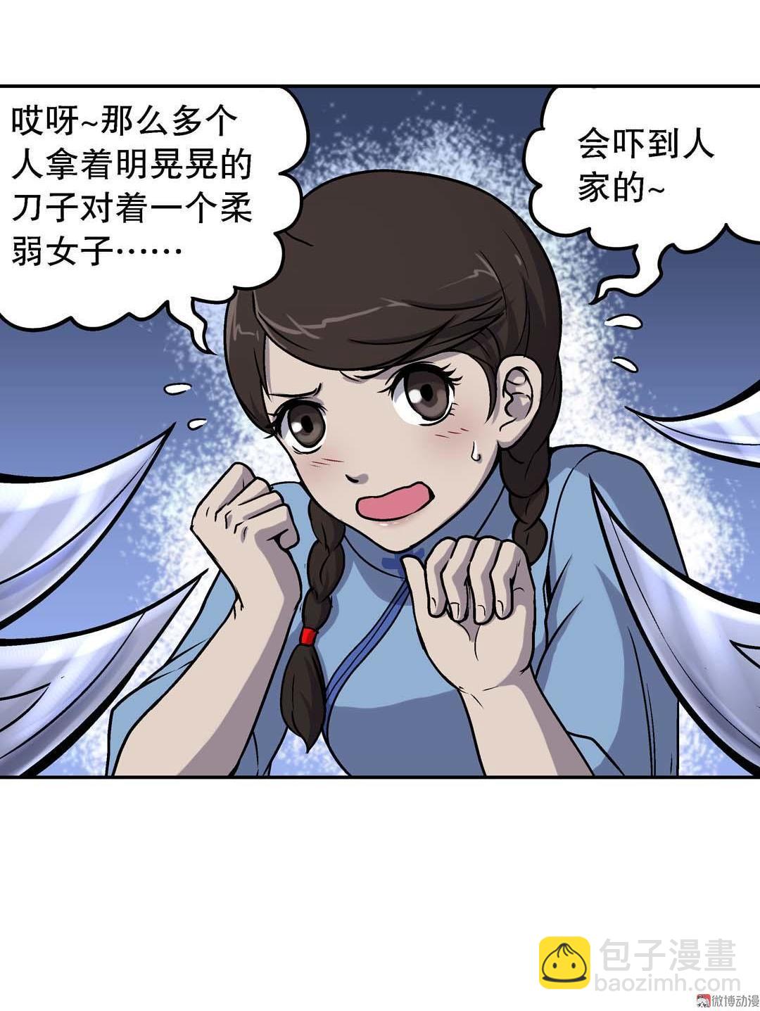 《控运师》第51话 第20页