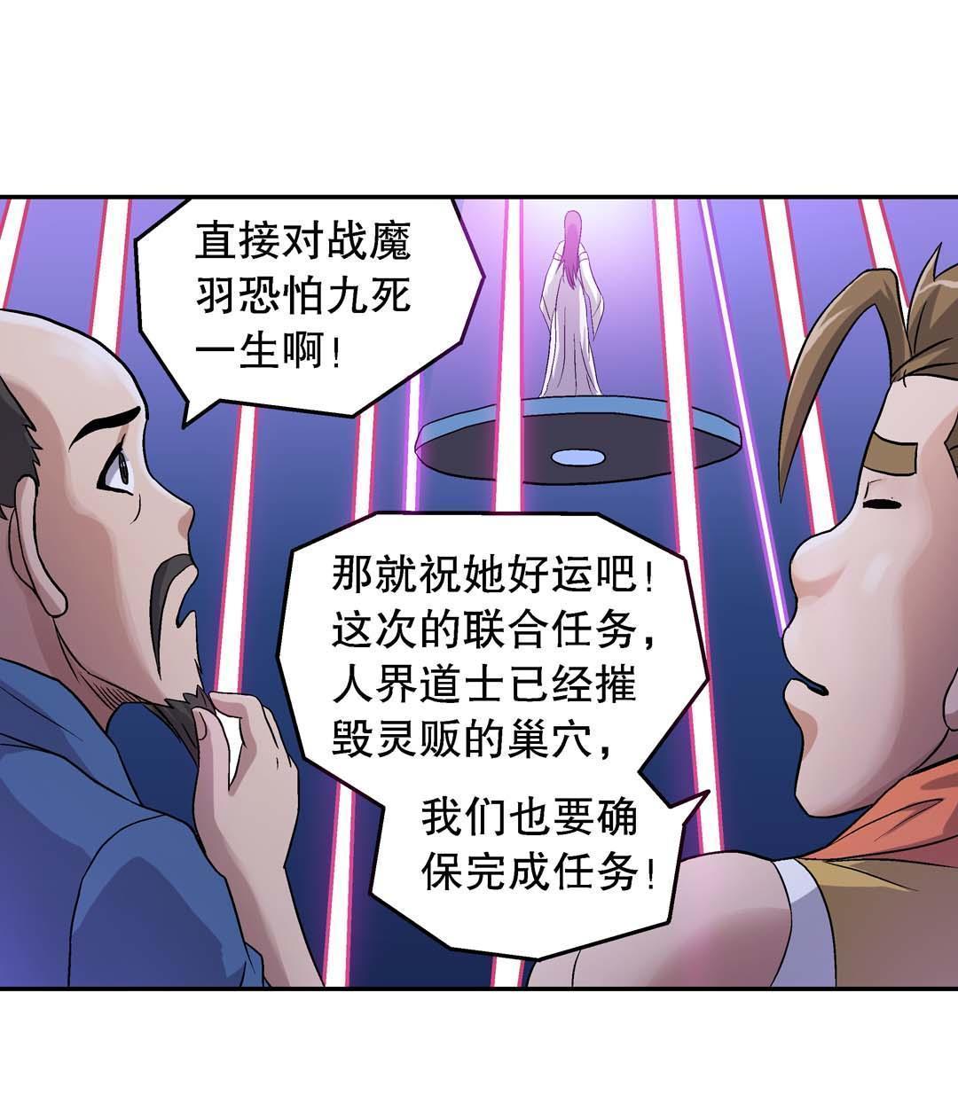 《控运师》第57话 第11页
