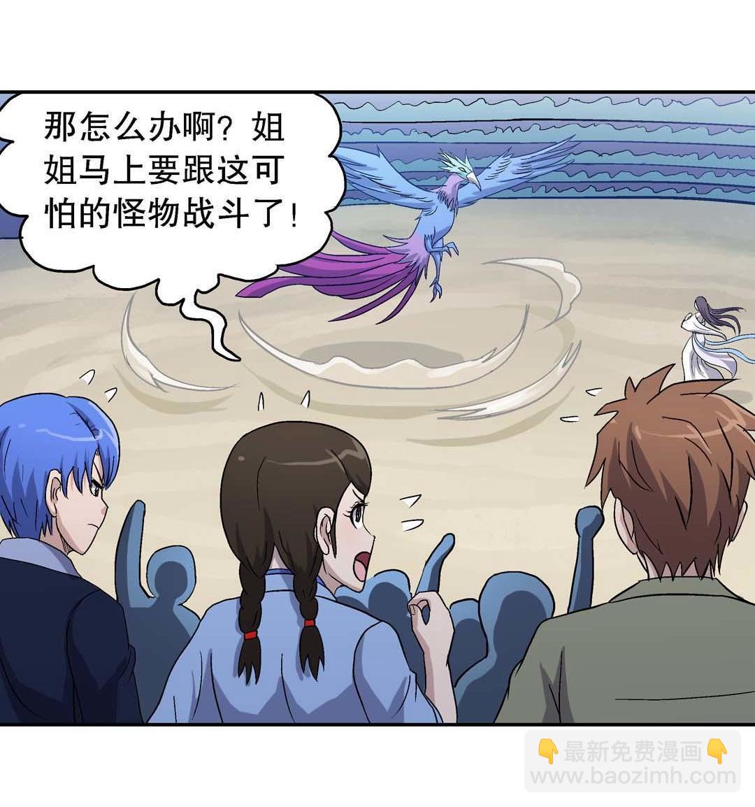 《控运师》第57话 第18页