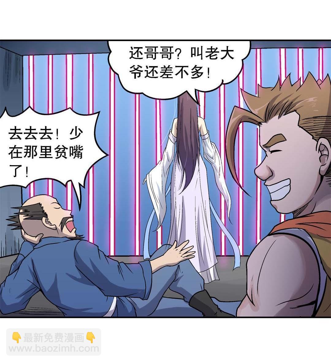 《控运师》第57话 第7页