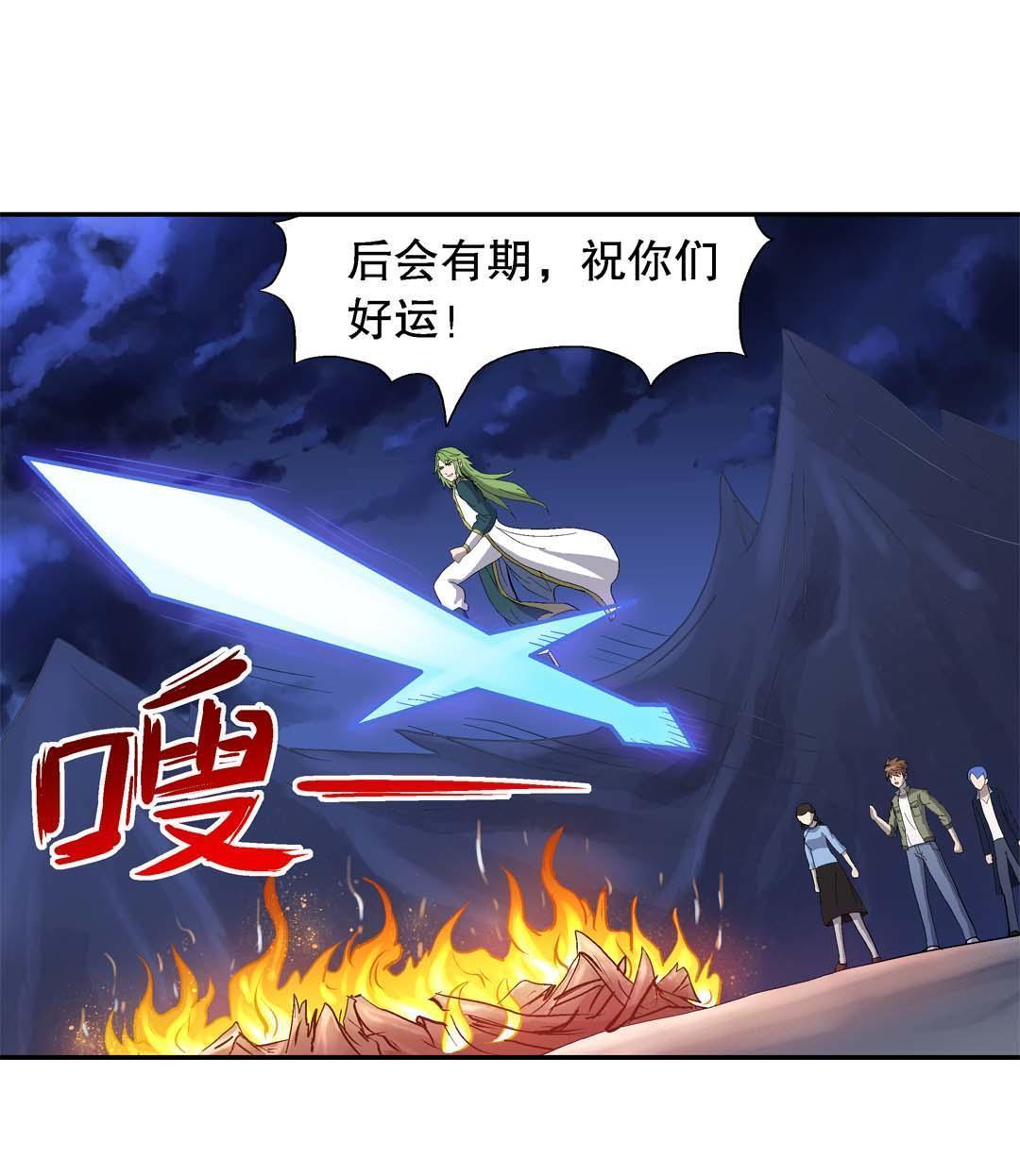 《控运师》第55话 第16页