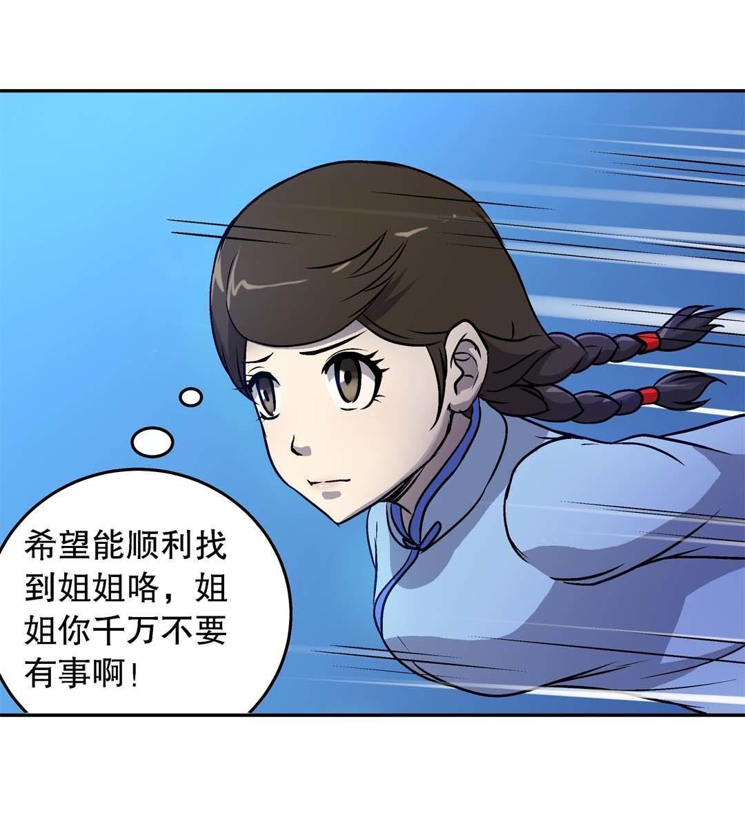 《控运师》第55话 第22页