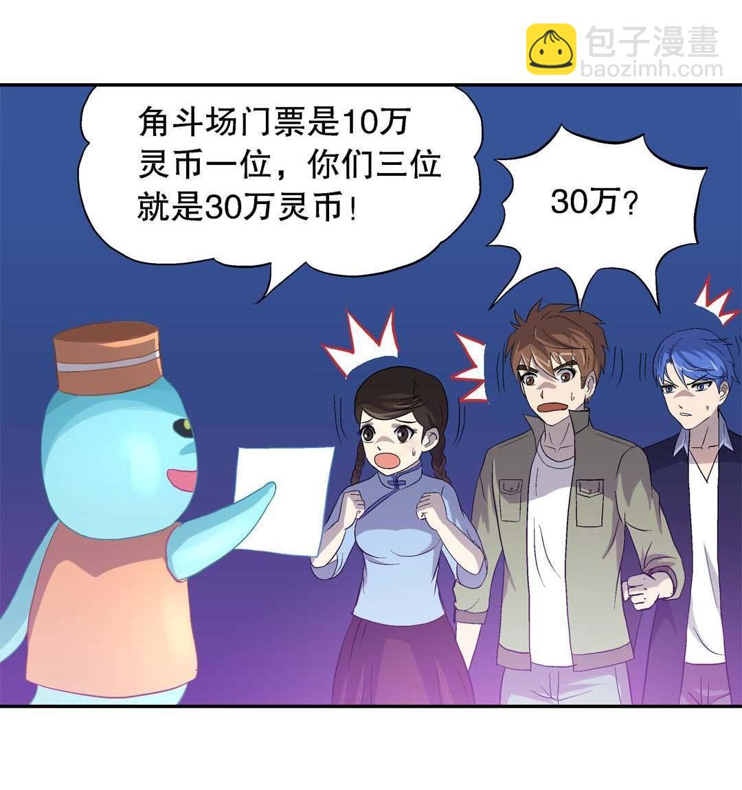 《控运师》第56话 第12页
