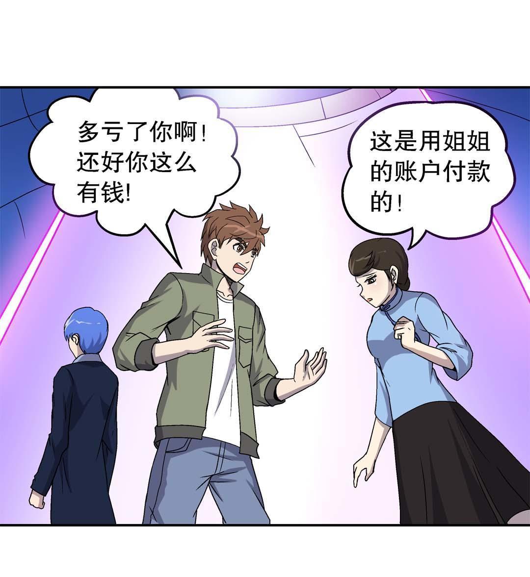 《控运师》第56话 第16页