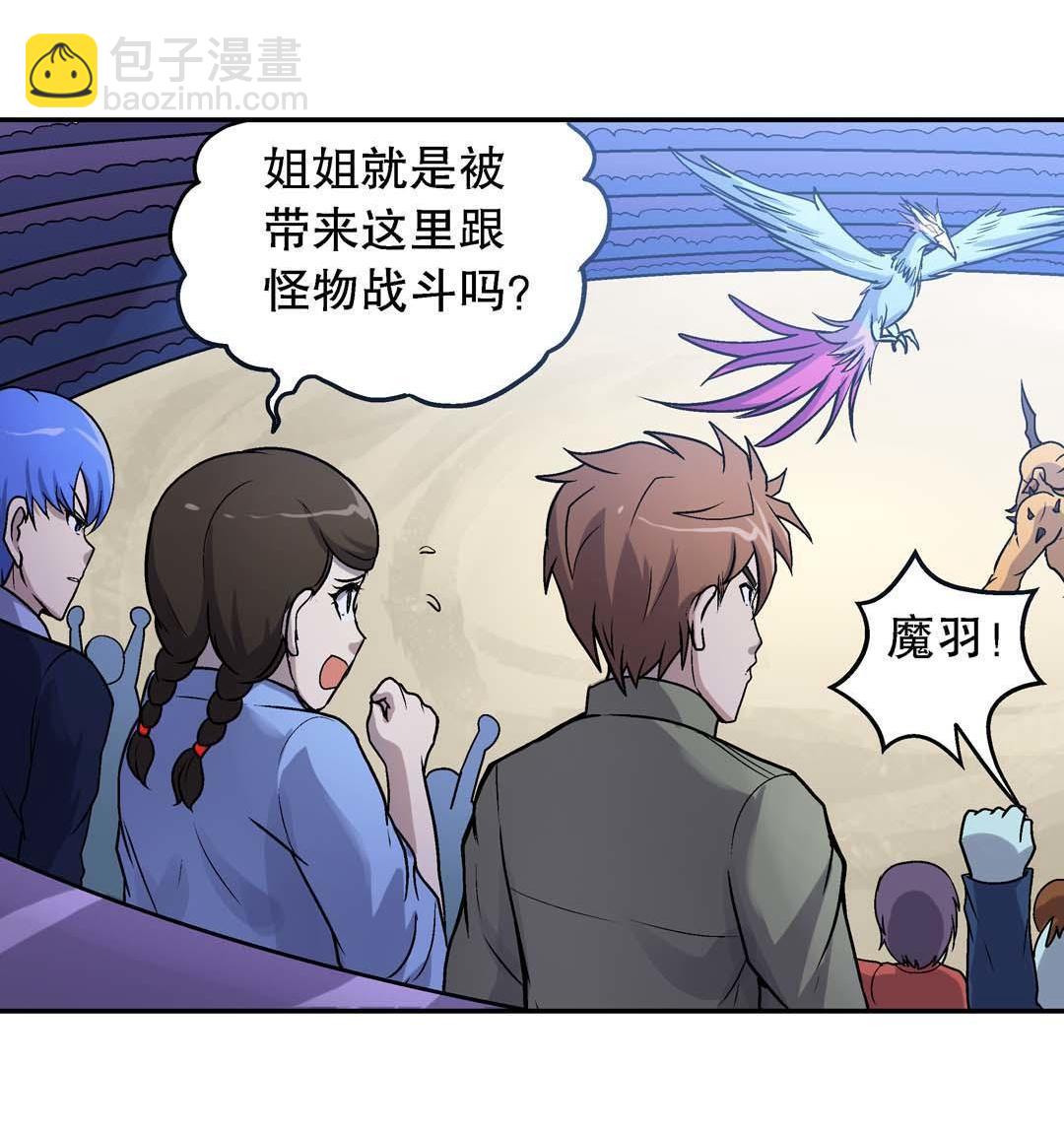 《控运师》第56话 第22页