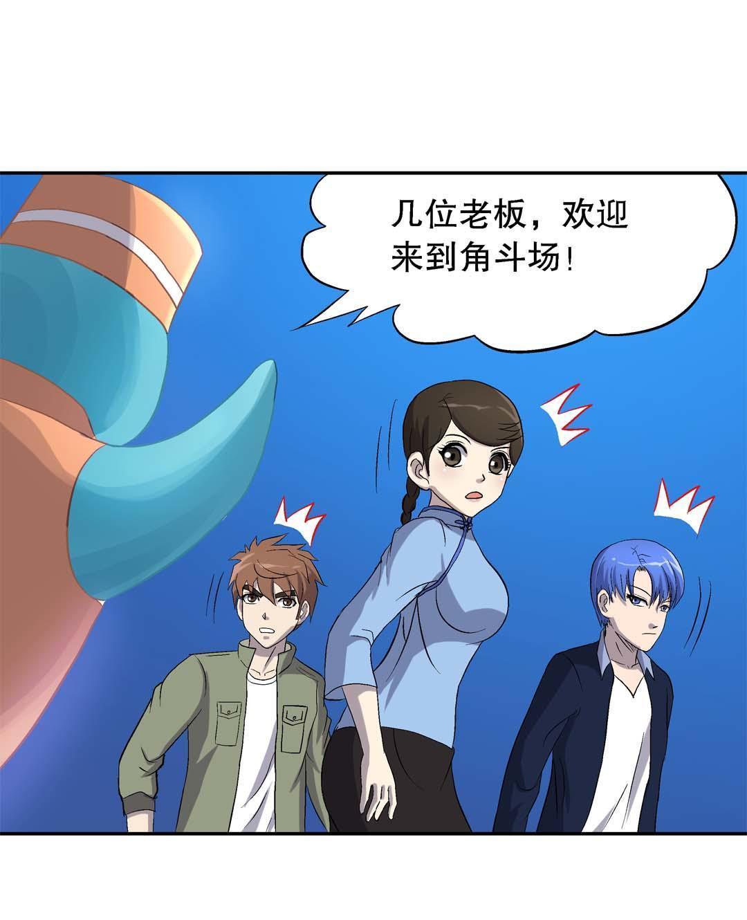 《控运师》第56话 第9页