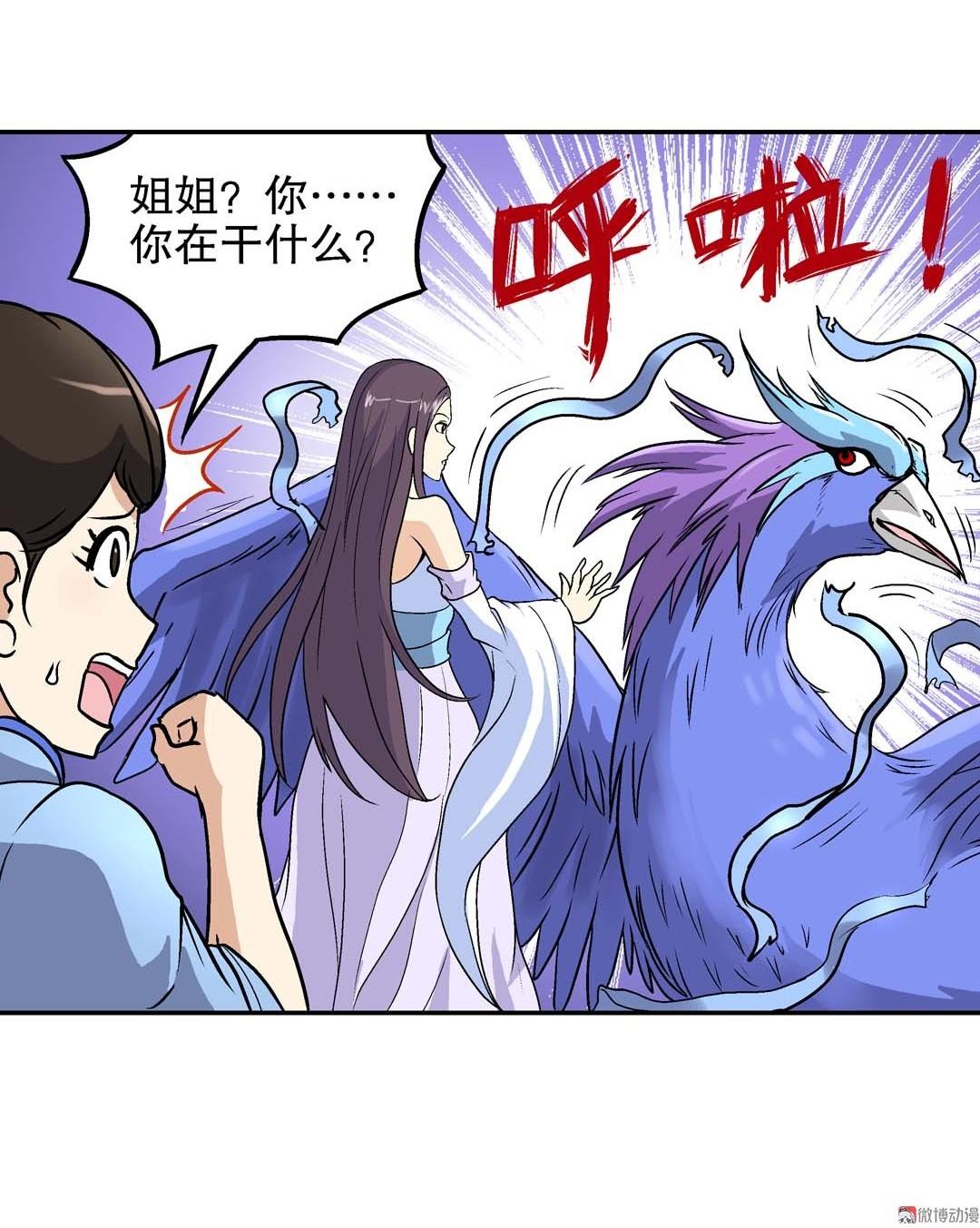 《控运师》第60话 第33页