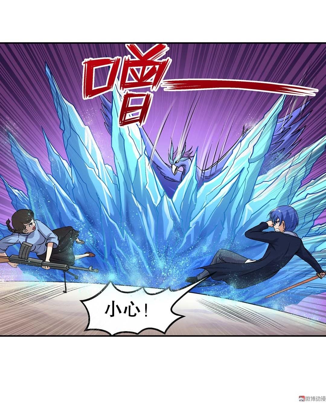 《控运师》第60话 第3页