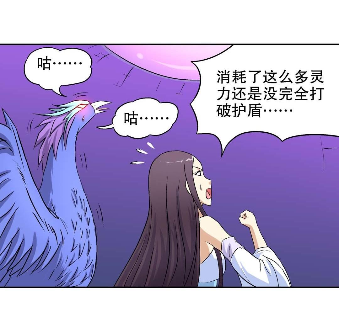 《控运师》第61话重返人界 第12页