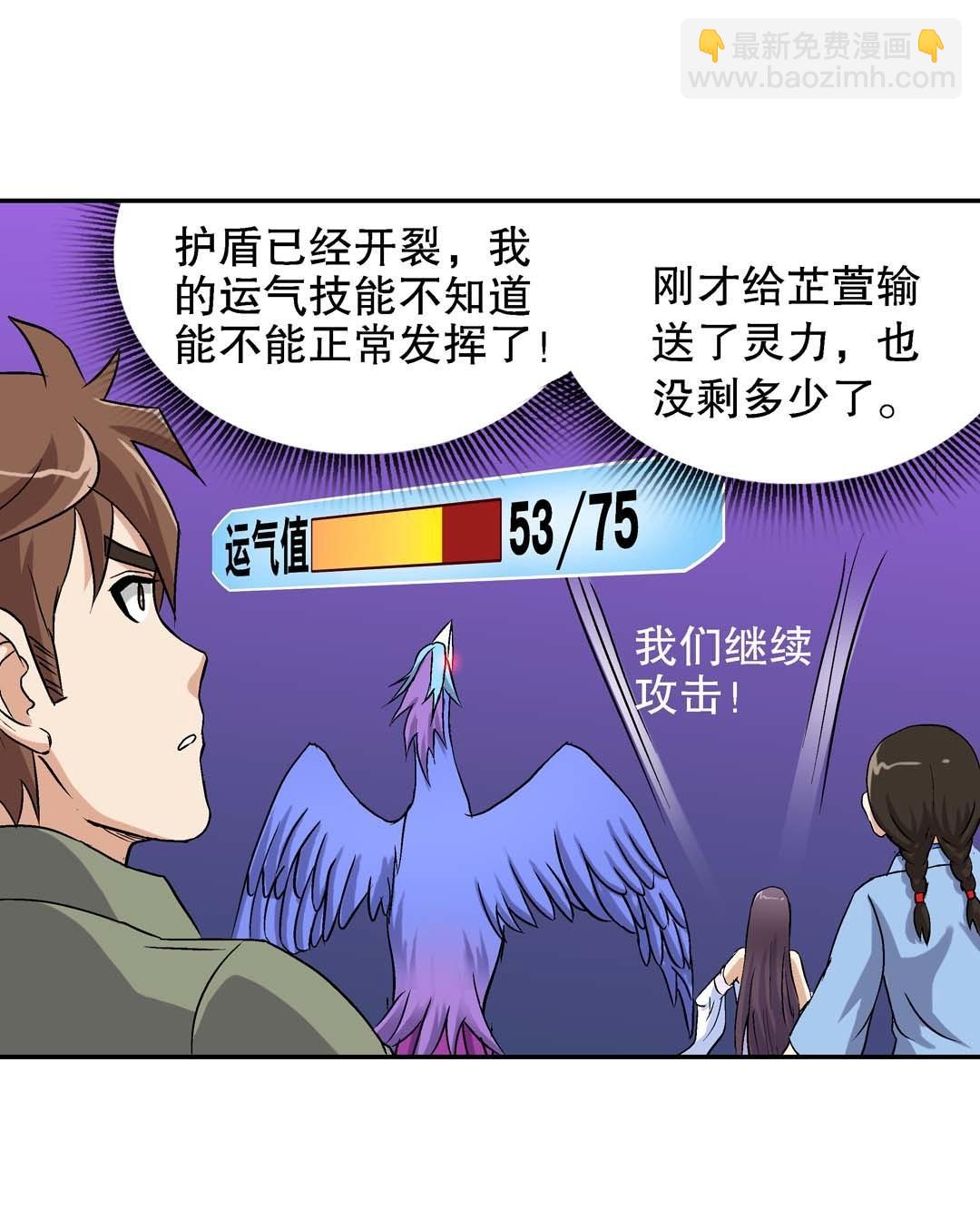 《控运师》第61话重返人界 第14页