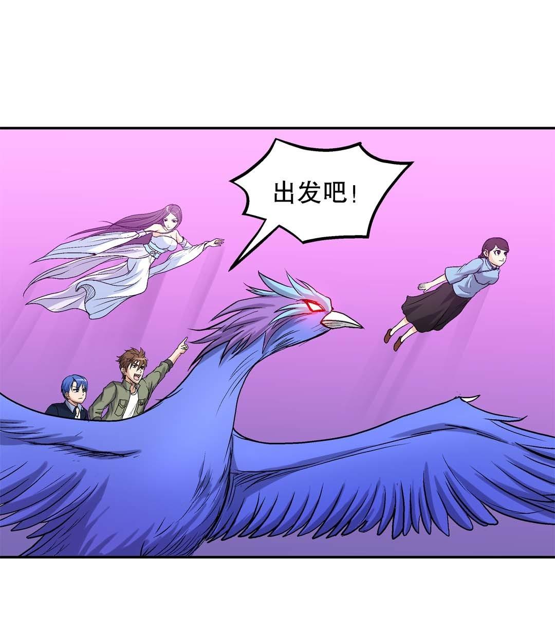 《控运师》第61话重返人界 第30页