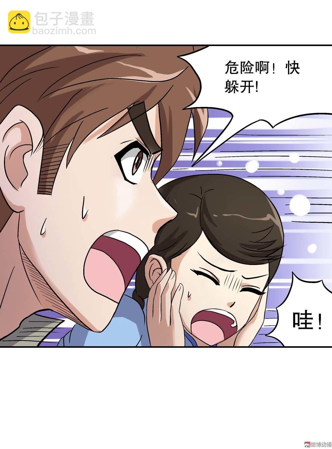 《控运师》第59话 第5页