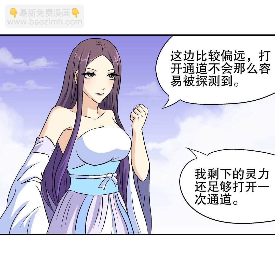 《控运师》第62话 重返人界 2 第11页