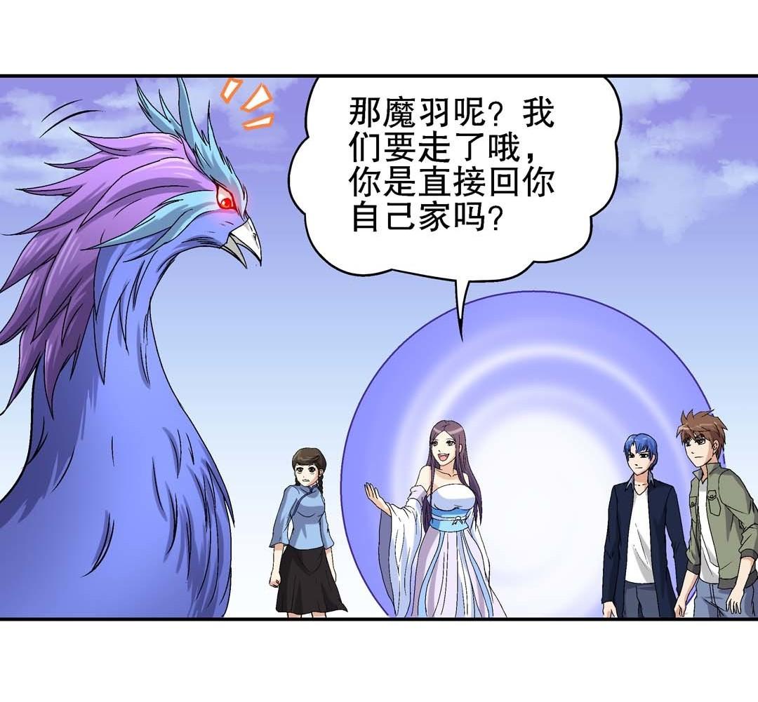 《控运师》第62话 重返人界 2 第14页