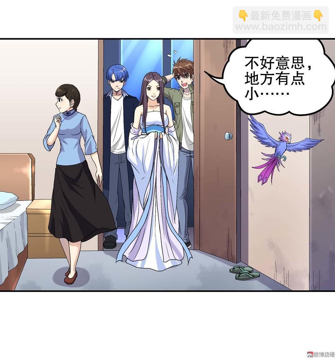 《控运师》第62话 重返人界 2 第24页